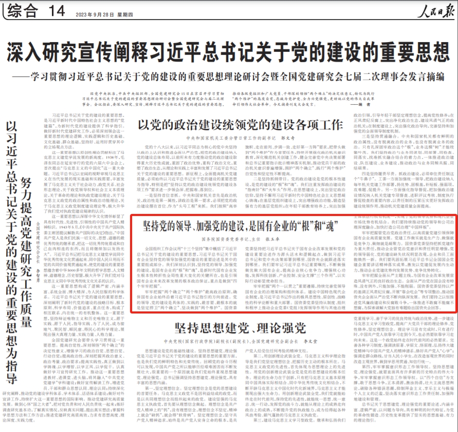 張玉卓、國資、央企、國資委、書記、主任、國企、企業(yè)改革