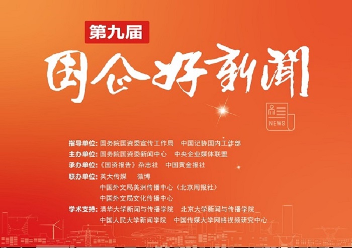 郝鵬、國資、央企、國資委、書記、主任、國企、企業改革