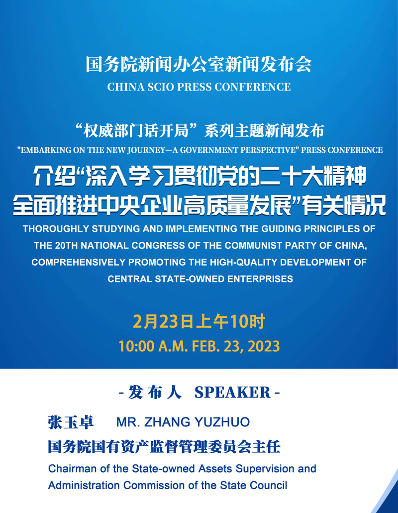 張玉卓、國資、央企、國資委、書記、主任、國企、企業改革
