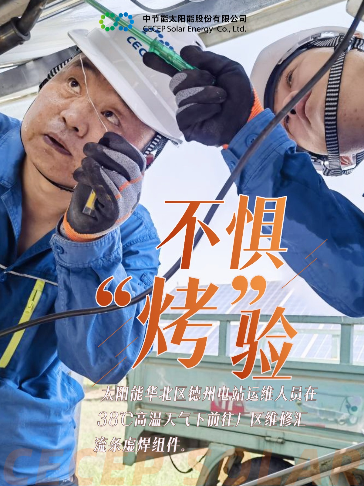 不懼”烤“驗 堅守一線 (1).jpg