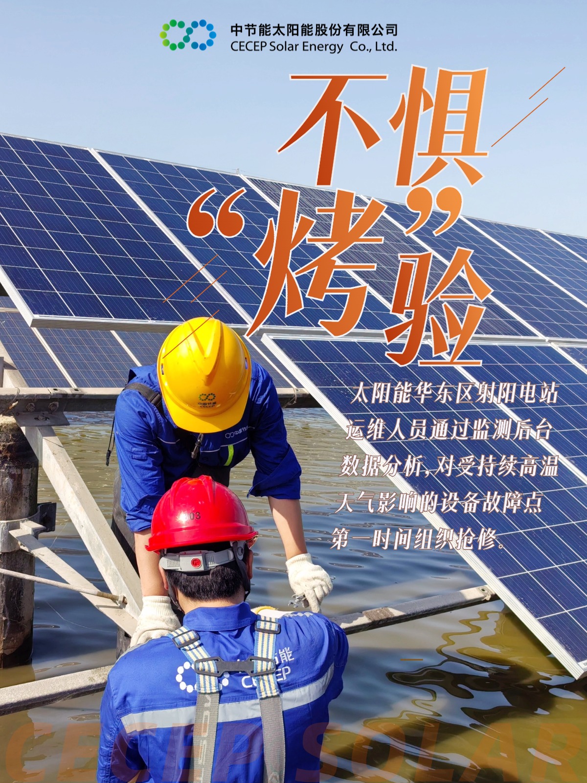 不懼”烤“驗 堅守一線 (2).jpg