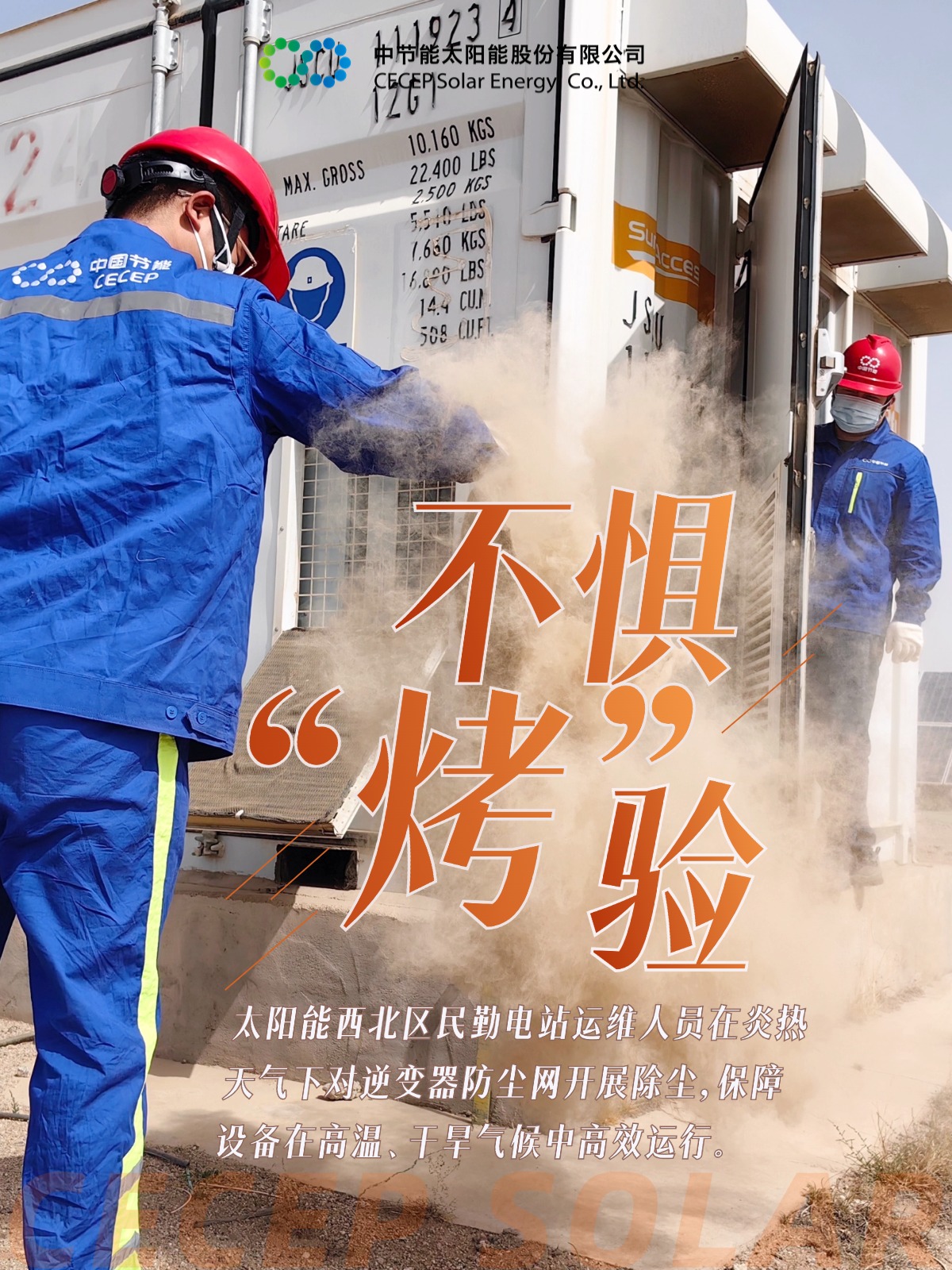 不懼”烤“驗 堅守一線 (4).jpg