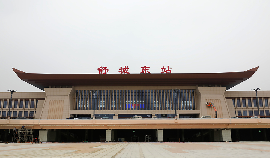 圖為舒城東站。