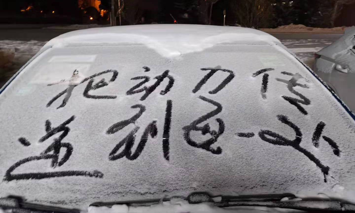 為保障某系列項目12月底的節點，兵器裝備集團所屬重慶青山長安市場標定團隊赴漠河開啟了最后一輪冬季標定試驗。標定人員需要確保變速器在零下40攝氏度的所有功能工作正常，極低的溫度對變速器液壓系統的性能考驗尤為關鍵。面對充油拖轉速、爬行響應慢、起步頓挫等問題，重慶青山標定團隊夜以繼日攻堅克難，力求冬季標定結果滿足長安汽車驗收團隊指標。（袁桃 攝）