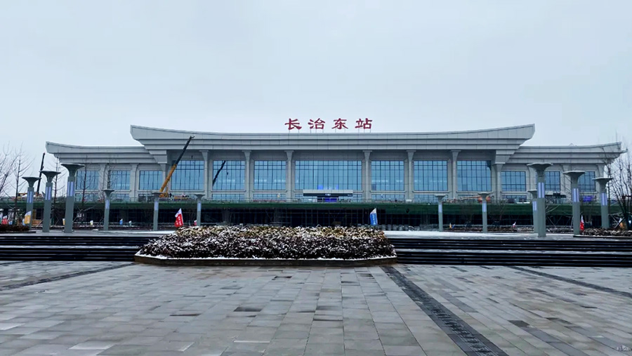圖為長治東站。