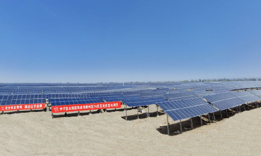 近期，中國節能太陽能公司西北區投資承建的中國節能太陽能酒泉肅州區74兆瓦項目成功并網，該項目也是2020年甘肅省開建的首座并網光伏發電項目。圖為項目現場。