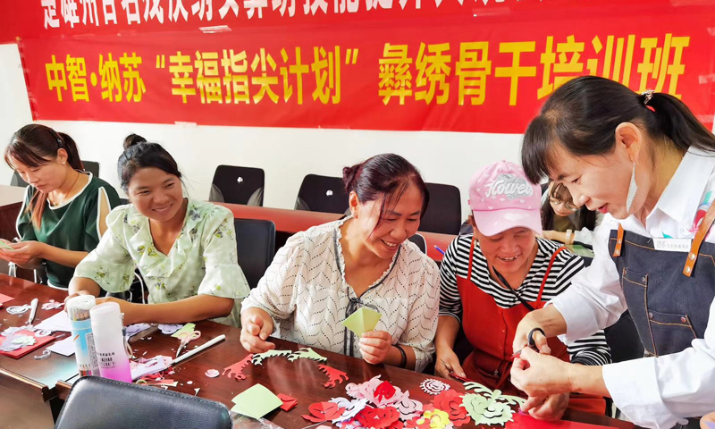 2020年7月，中智集團(tuán)幫扶楚雄州大姚縣“幸福指尖計劃”項目，吸引了近百名楚雄州殘疾人繡娘加入，通過相關(guān)培訓(xùn)可以讓行動不便的她們在家工作，并使“幸福指尖計劃”成為真正有溫度、暖人心的幫扶項目。