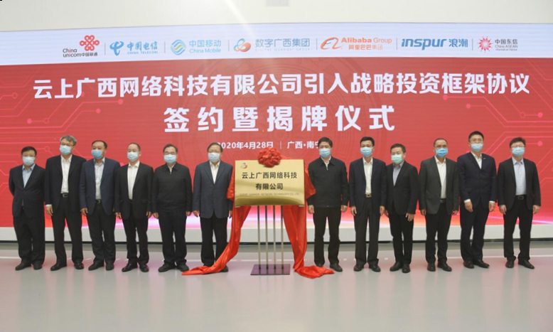 2020年4月，數(shù)字廣西集團(tuán)旗下云上廣西引入多家戰(zhàn)略投資者。廣西國(guó)資委供圖