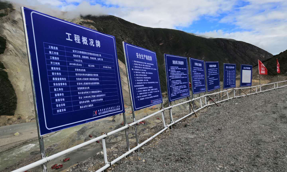 據(jù)了解，金沙江白格堰塞湖左岸殘?bào)w應(yīng)急處置工程將于7月底完成。圖為6月21日拍攝的施工現(xiàn)場(chǎng)安全標(biāo)識(shí)牌。（李明 攝）