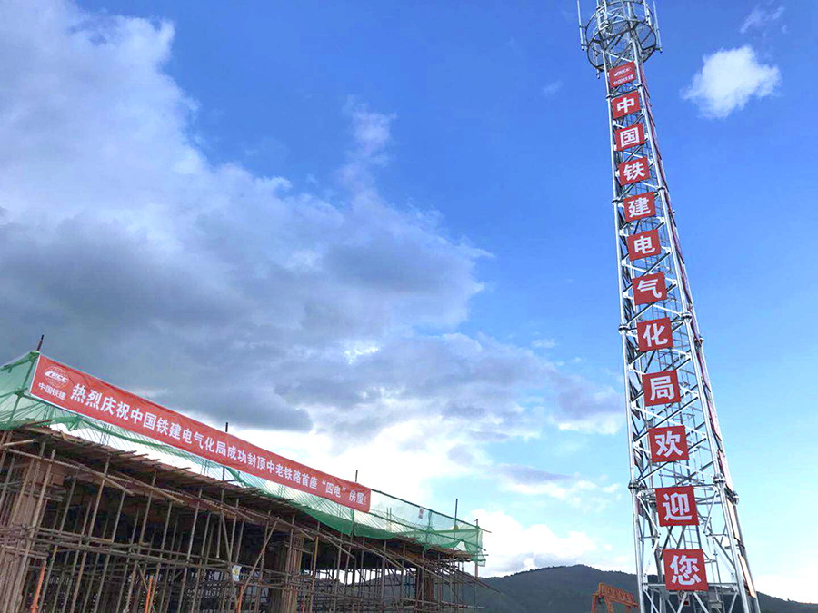 圖為中老鐵路孟卡西信號(hào)樓房屋封頂。