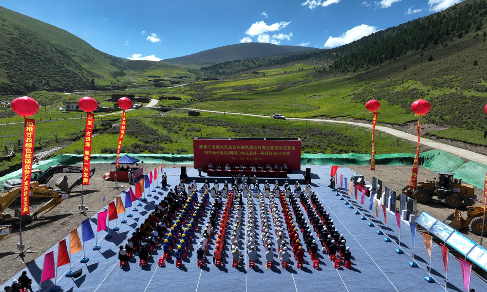 2022年7月8日，雅礱江兩河口水電站水光互補一期項目——柯拉光伏電站正式開工建設。