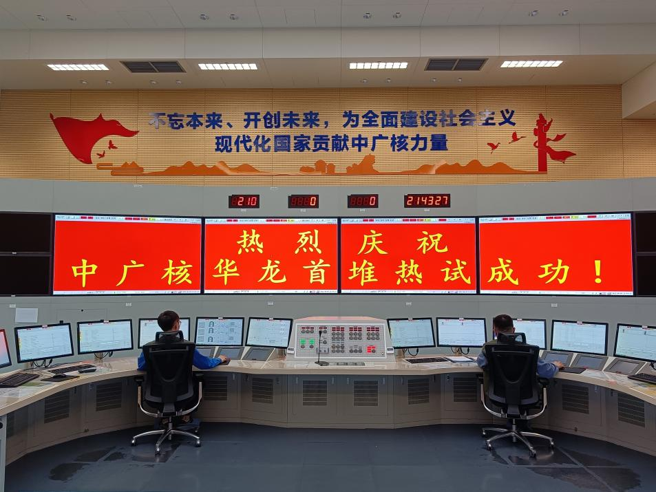 2022年6月5日，防城港核電站3號機組首堆熱態功能試驗順利結束。
