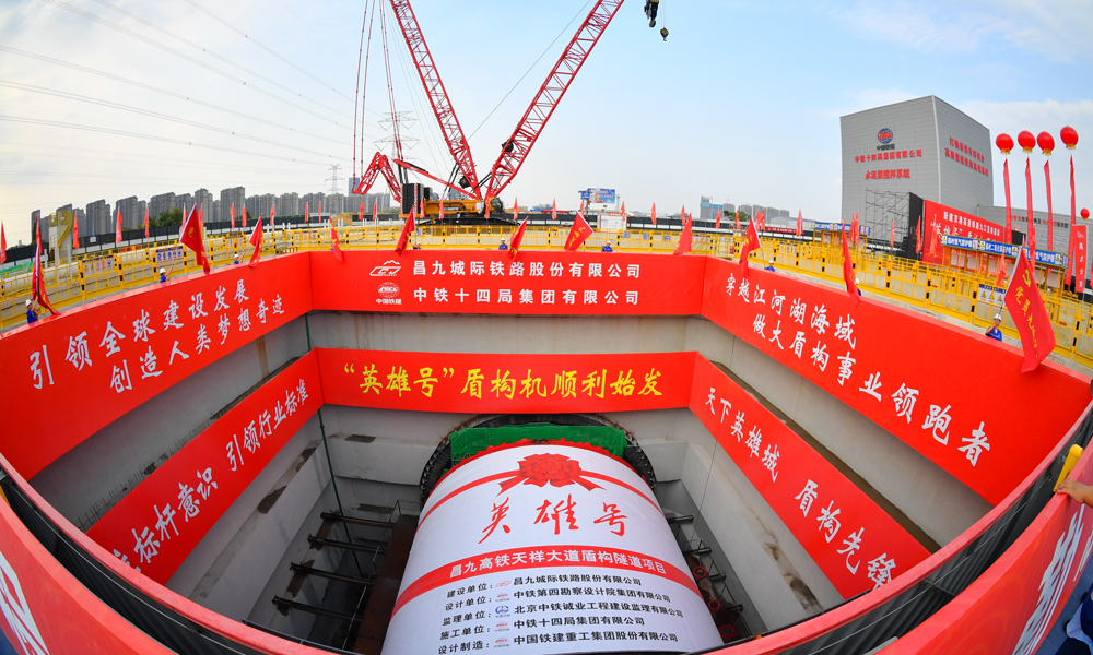 11月5日上午，隨著“英雄號”盾構(gòu)機(jī)刀盤緩緩轉(zhuǎn)動，由中國鐵建所屬中鐵十四局負(fù)責(zé)施工的昌九高鐵天祥大道隧道盾構(gòu)機(jī)在江西南昌順利始發(fā)，這標(biāo)志著我國鐵路最大直徑盾構(gòu)機(jī)正式開始掘進(jìn)施工。圖為始發(fā)現(xiàn)場。