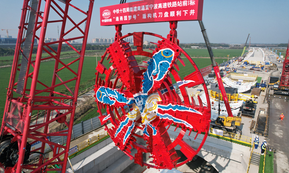 近日，由中國鐵建所屬中鐵十四局承建的通甬高鐵蘇州東隧道“通甬園夢號”盾構機刀盤順利下井，標志著“中國城市高鐵第一隧”按下“加速鍵”。圖為“通甬園夢號”盾構機刀盤。