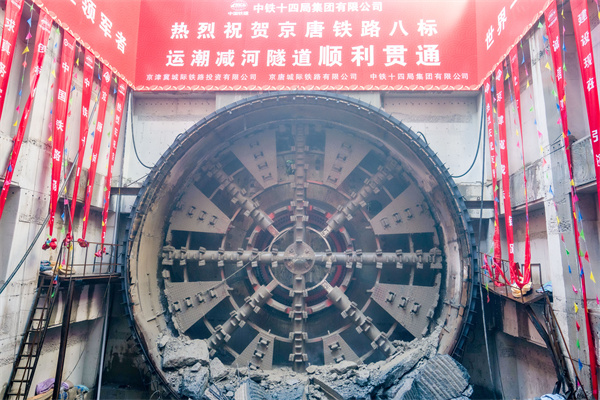 6月25日，由中國鐵建所屬中鐵十四局承建的京唐城際鐵路運潮減河隧道順利貫通，標志著京唐城際鐵路所有隧道均已貫通，為全線開通運營奠定了堅實基礎。圖為“京通號”盾構機順利抵達接收井現場。