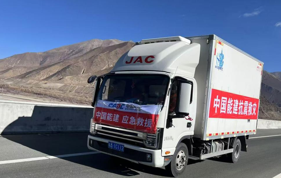 1月7日9時(shí)5分，西藏日喀則市定日縣發(fā)生6.8級(jí)地震，造成重大人員傷亡，大量房屋倒塌。地震發(fā)生后，中國(guó)能建西南區(qū)域在藏機(jī)構(gòu)人員迅速行動(dòng)，組建救援隊(duì)伍，趕赴定日縣。目前累計(jì)出動(dòng)工作人員18人、車輛6臺(tái)。