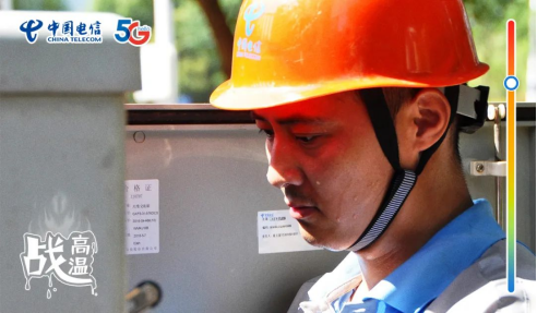 不畏酷暑，無懼“烤”驗  中國電信拼“炎”值！145.png