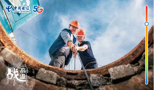 不畏酷暑，無懼“烤”驗  中國電信拼“炎”值！914.png