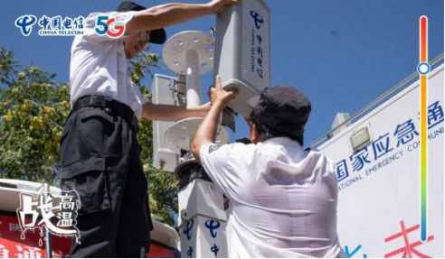 不畏酷暑，無懼“烤”驗  中國電信拼“炎”值！1142.png