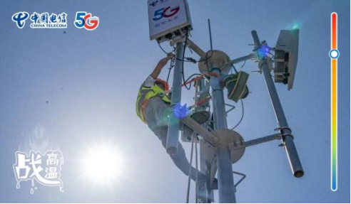 不畏酷暑，無懼“烤”驗  中國電信拼“炎”值！1220.png