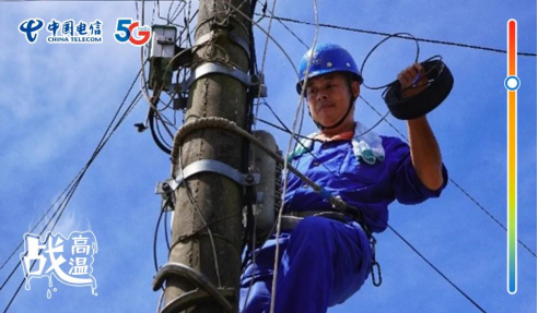 不畏酷暑，無懼“烤”驗  中國電信拼“炎”值！1298.png