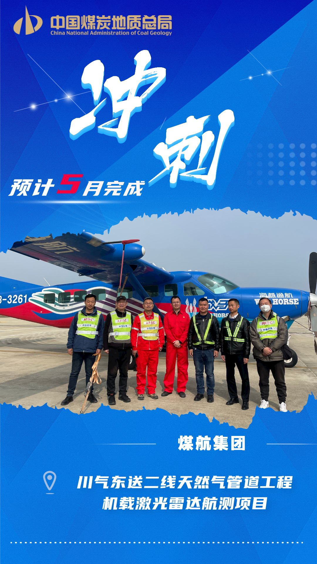 煤航集團.png 煤航集團.png