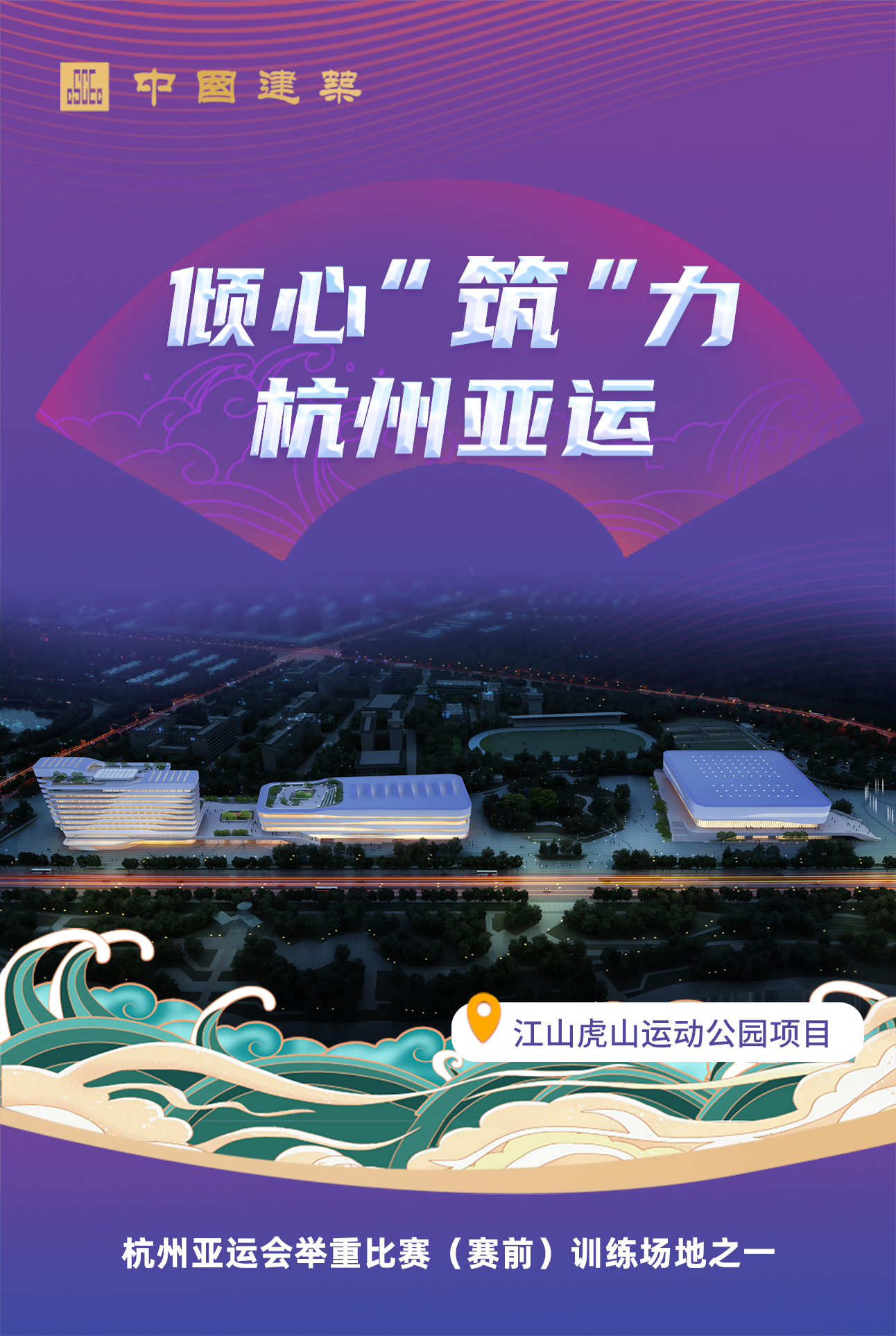 江山虎山運(yùn)動(dòng)公園項(xiàng)目.jpg