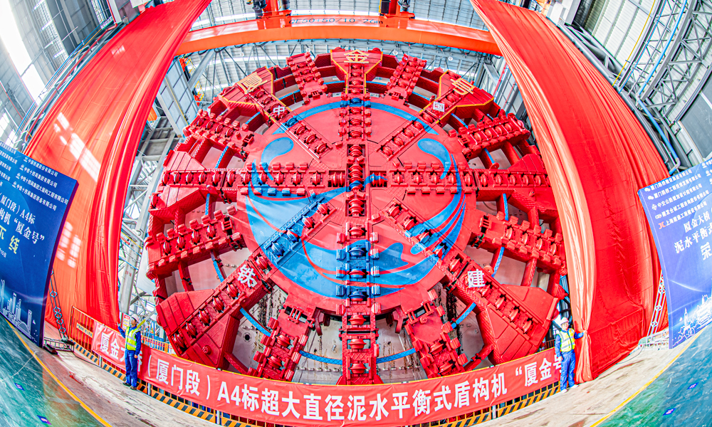 近日，由中國鐵建所屬中鐵十四局參與聯合打造的超大直徑泥水平衡盾構機“廈金號”在江蘇南通下線。該盾構機將應用于廈門至金門大橋（廈門段）主線隧道工程施工。該隧道是福建省在建最大直徑盾構公路隧道。圖為“廈金號” 盾構機下線現場。