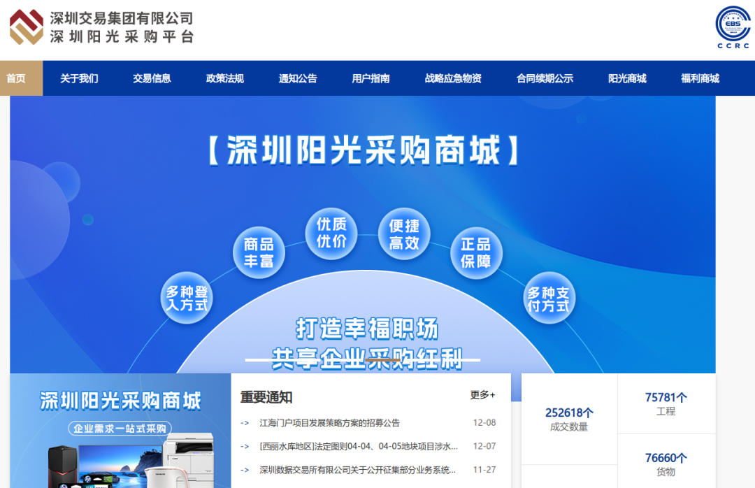 5深圳陽光采購平臺.png 5深圳陽光采購平臺.png