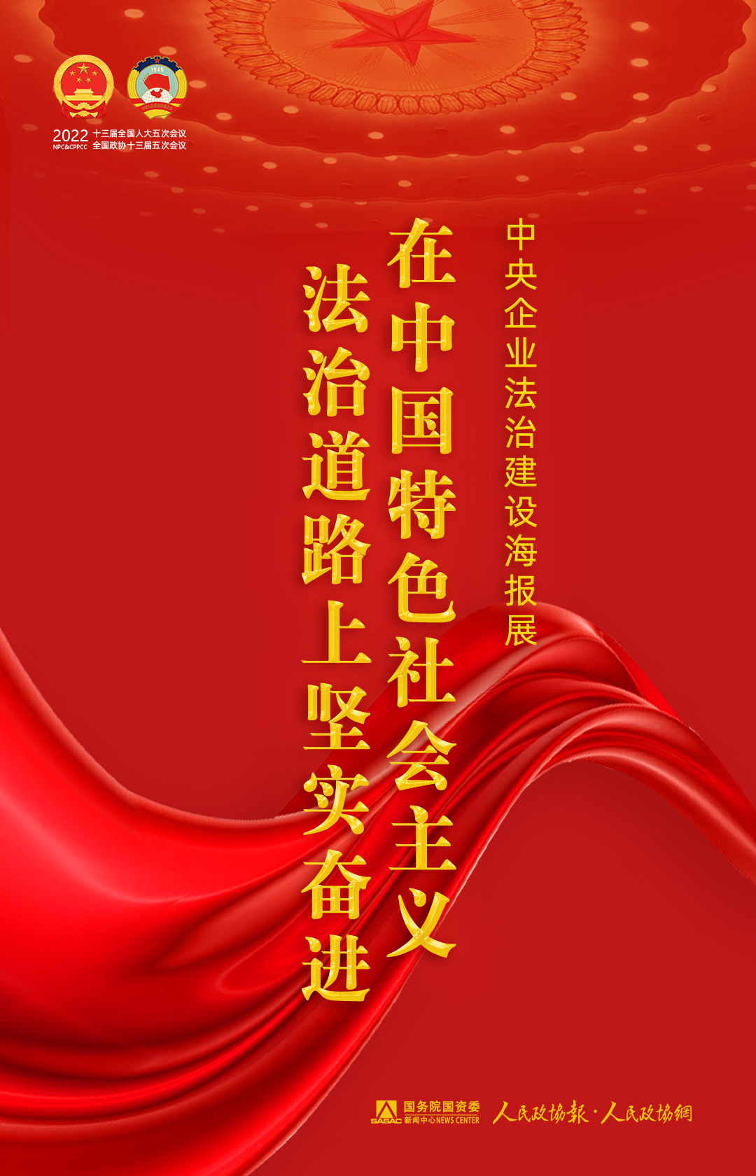 郝鵬、國資、央企、國資委、書記、主任、國企、企業改革