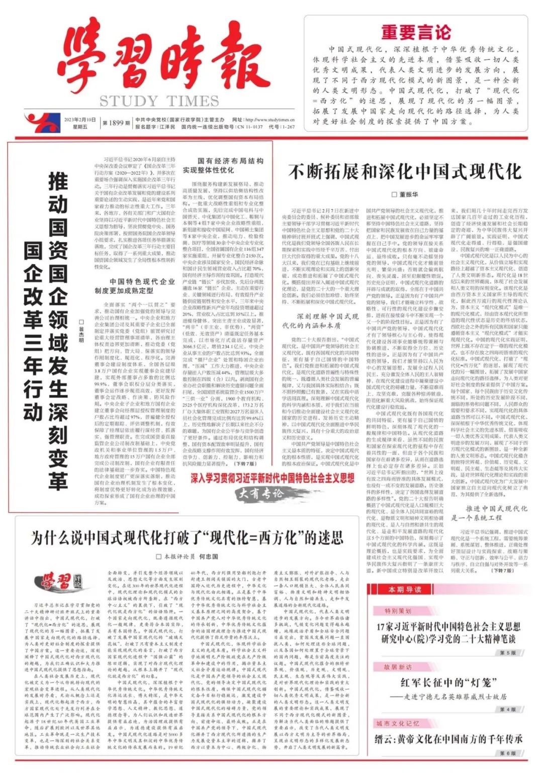 翁杰明、國資、國企、央企、國資委、副主任、企業改革、新聞宣傳